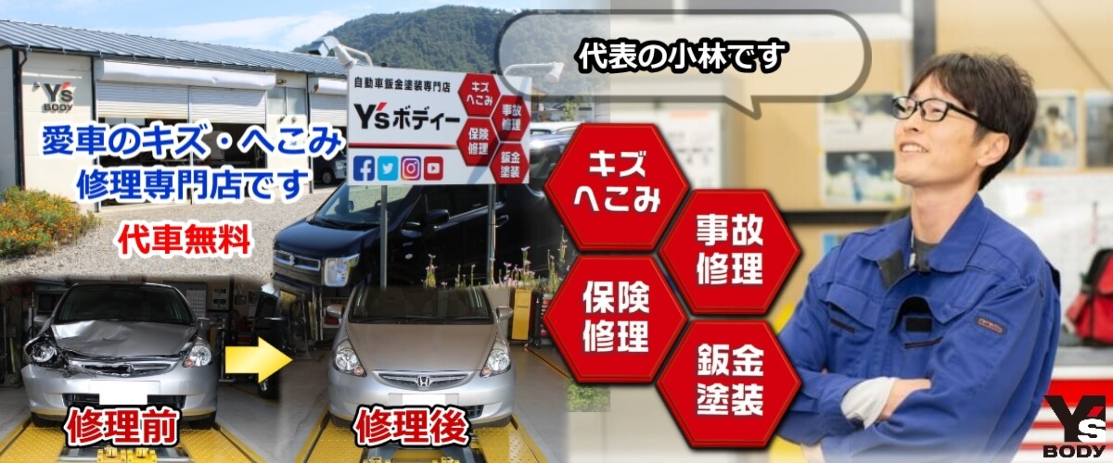 ｙ ｓボディー 長野県千曲市の自動車鈑金塗装専門店